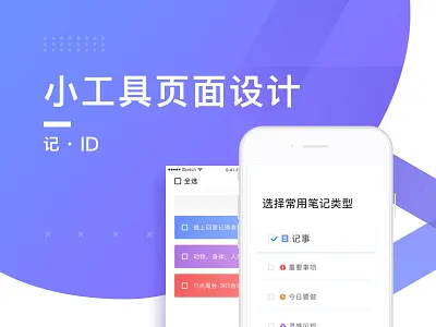 Small tool page design ui