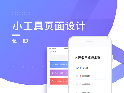Small tool page design ui