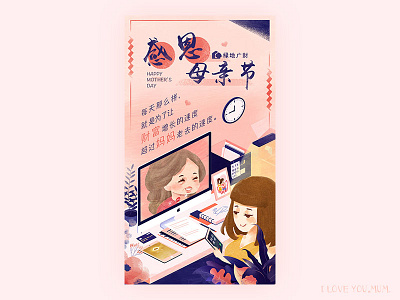 mother's day - 05/28/2018 at 02:01 AM h5 hand painted holiday illustrator photoshop