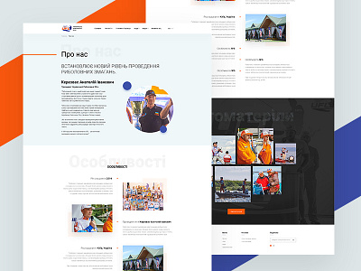 UFL - About Us Page clean design ufl ui ukrainian fishing league ux web web design website