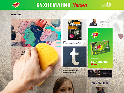 3M Scotch Brite banner ads banner concept interactive