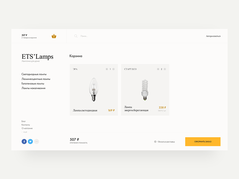 ETS'Lamps cart clean clear grid lamps online shop ui ux web