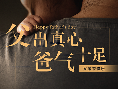 father's day h5 holiday photoshop updated