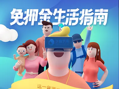 66 credit day master vision 3d c4d h5 kv the character image