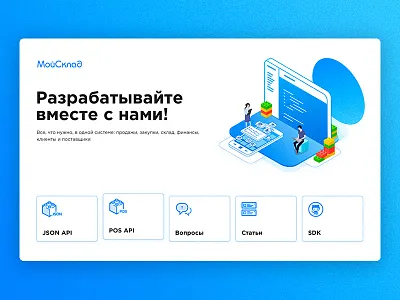 MoySklad Development api development illustration landing mobile ui ux web