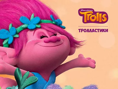Trolls Pyaterochka fmcg trolls