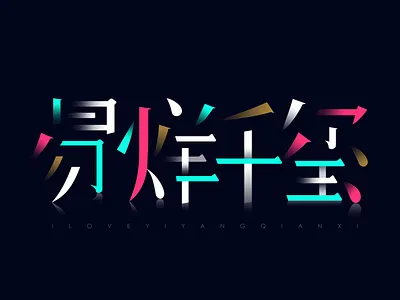 Make font for易烊千玺 children icon illustration logo page ui ux