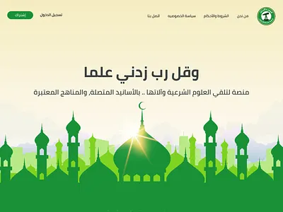 El-Morsed El-Nabaway design green illustration islam islamic islamic art ui ux web web design website