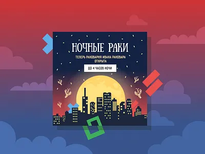 Ivan Rakovar - Bar - Design for "Night crawfishes" promo branding clean design interface logo mobile product typography web