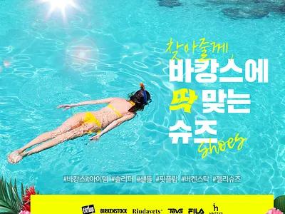 vacation shoes design promotion uiux web webdesign website