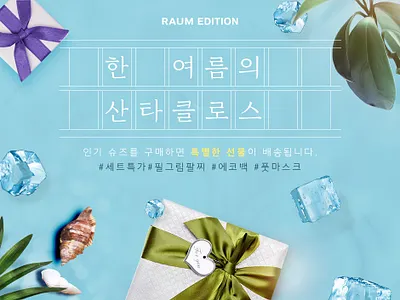 Santa Claus in Summer design promotion uiux web