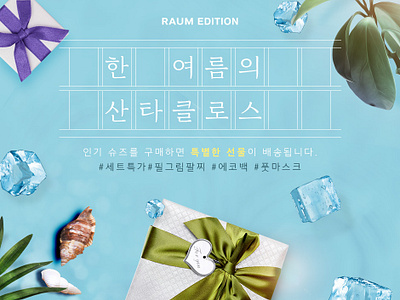 Santa Claus in Summer design promotion uiux web