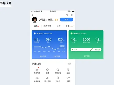 personal center app card chart data move personal trip user