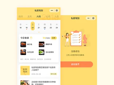 Meal Ordering Miniprogram UI chef color cook design illustration iphonex order page ui yellow