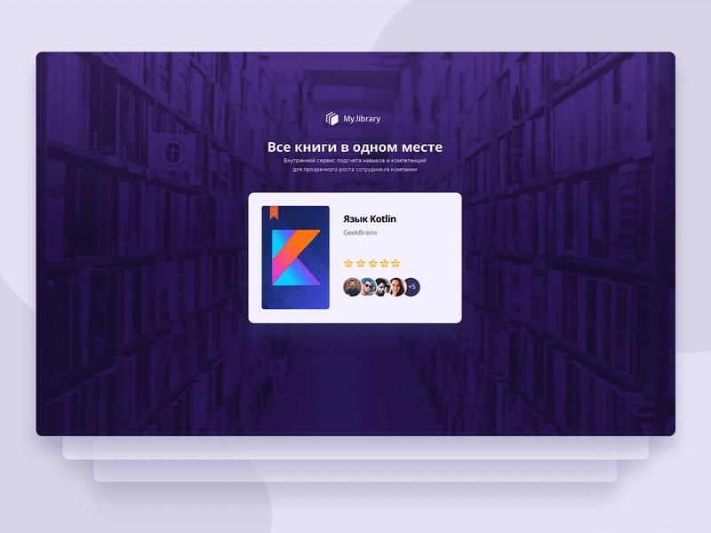 My Library animation app clean crm dashboard design gif interaction interface library ui ux web