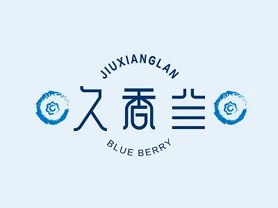 久香兰企业VI设计 logo 向量 品牌 商标 图标 徽标字母表 设计