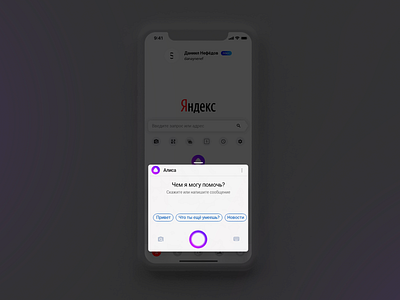 Yandex — with Alice (concept, assistant Alice) design ui xd yandex