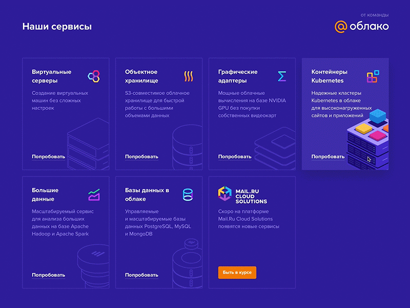 Mail.Ru Cloud Solutions: New Landing Page b2b business cloud enterprise landing promo