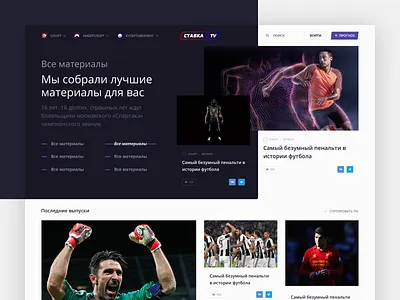 Stavka TV: News page betting cybersport egambling forecast forecasting forefathers gambling news redesign stavka tv