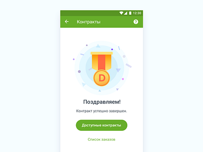 Done screen complete completed delivery done finish mobile app screen screen design success ui