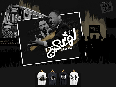Martin Luther king Typography in Arabic daily ui dark ui ecommerce free psd freebies george samuel interaction interaction design landing page martin luther king trendy tshirt design user experience user interface ux web design