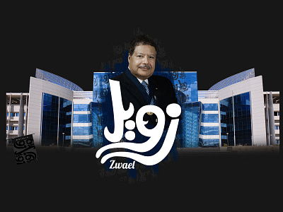 Zwael Arabic Typography Tshirt animation arabic typography daily ui dark ui ecommerce egypt free psd free ui kit freebies george samuel hero section illustration interaction interaction design landing page trendy user experience user interface ux zwael