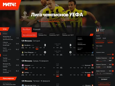 MatchTV bets concept bets concept dark site sport ui ux web