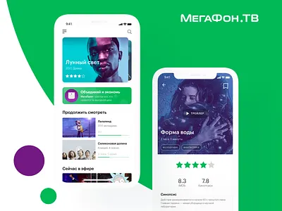 МегаФон ТВ. Online cinema app app cinema megafon mobile movie movie app online