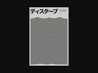 Delineation_4: disturb abstract graphic design illustration op art opart poster poster design posters print print design swiss type typographic typography xtian