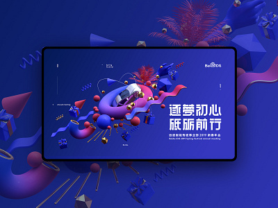 kv c4d ui 图像 视觉 设计