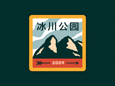 The Glacier. Patch I arrow badge branding design flat glacier icon illustration mountain park patch