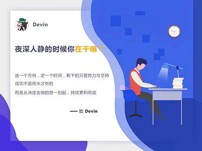 What are you doing in the dead of night? ui 插图 设计