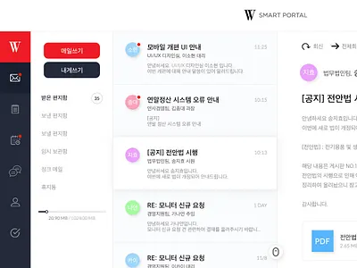 mail-smart portal internal mail ios mail pc uiux web