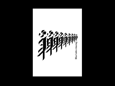 Nine Ladies Dancing 2d art christmas experimental graphic design holidays illustration ladies new year type typography