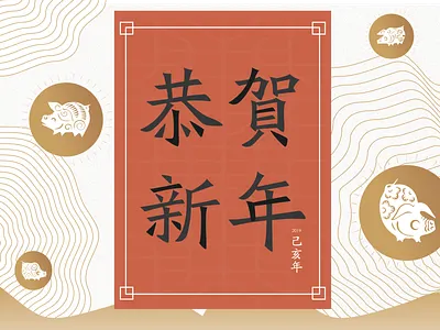 new Year new year new year 2019 设计