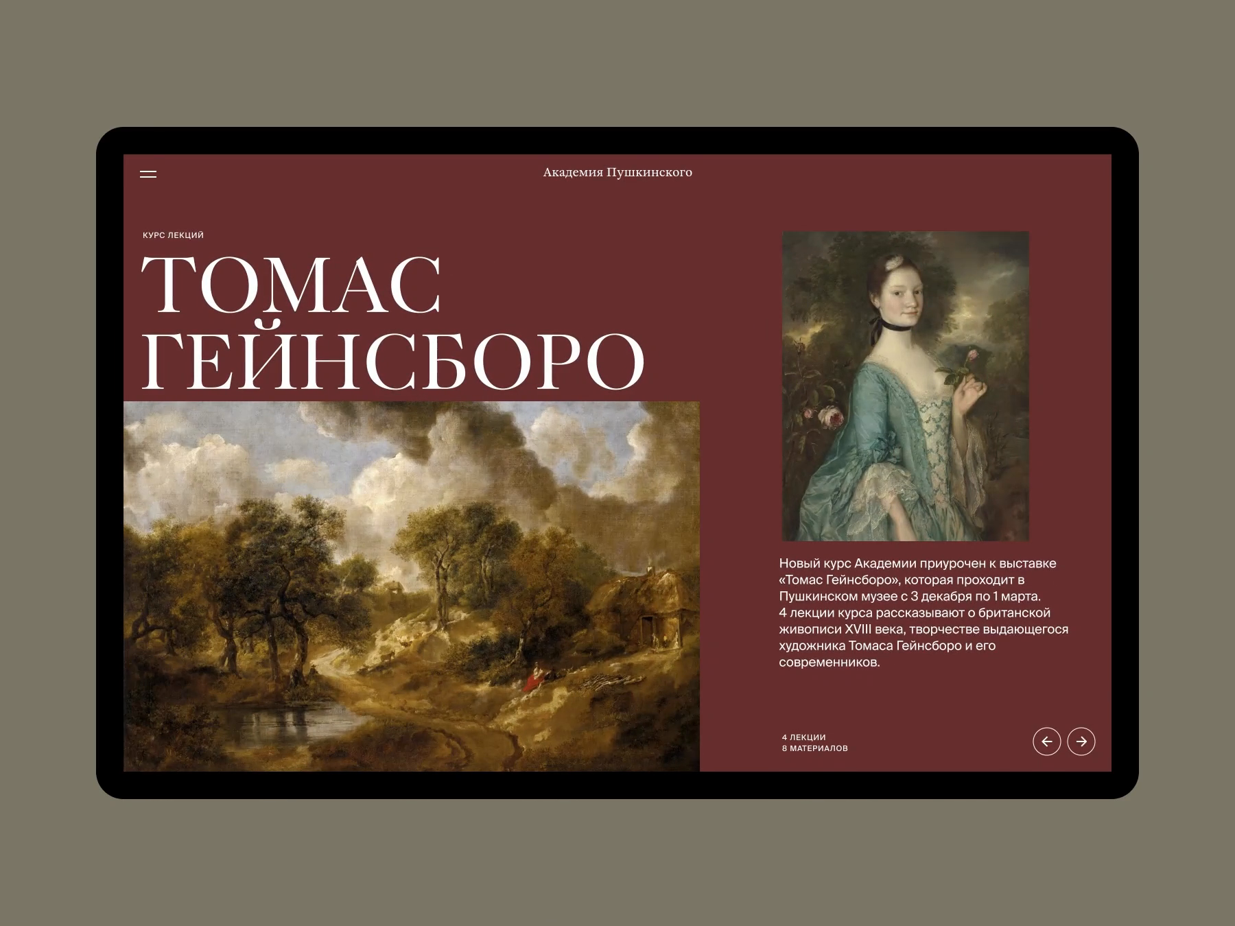 Example of The Pushkin State Museum of Fine Arts Academy — Website