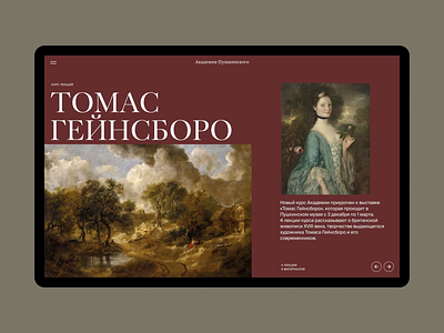 The Pushkin State Museum of Fine Arts Academy — Website academy courses design education grid layout lections media museum ui ux web