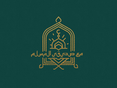 Engaging Muslims - Main Illustration arabic article design editorial engage feature friend gold illustration islam middle east muslim quran shine typography