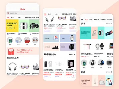 ebay China - Homepage app china chinese ecommerce ios iphone shopping store ui