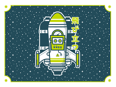 Blast off! blastoff illustration jetpack scifiart space