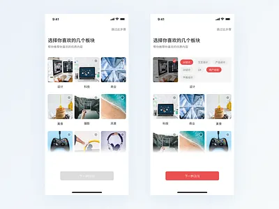 UX | More Choices beautiful button design carddesign check box chinese character iphone 10 layout design list view mask minimal app news app news feed onboarding screen red and white scroll skip tag design topics ued ui ux