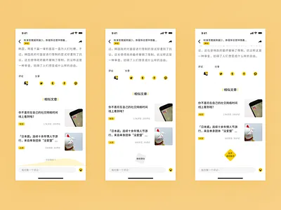 UX | Bottom Prompt article page bottom bar chinese character comments emojis icondesign layoutdesign list view navigation bar notifications reading app recommendations rectangles ripples rotating share button tag design toolbar ux ui uxd