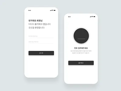 DDD Attendance Check adobe xd app attendance design ui ux