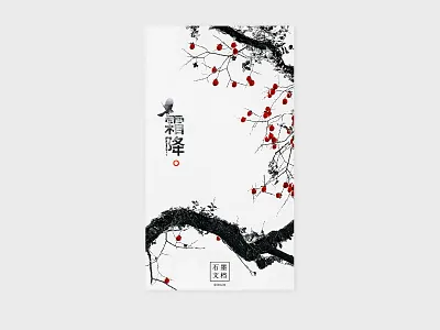 Hoar Frost Falls design poster