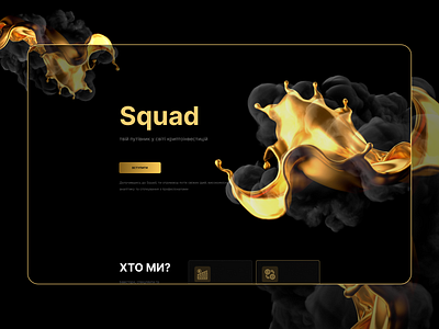 Squad Project agency black black and gold branding clean crypto cryptocurrency darkmode gold home page illustration landing page main page minimalizm studio ui ux web web design website