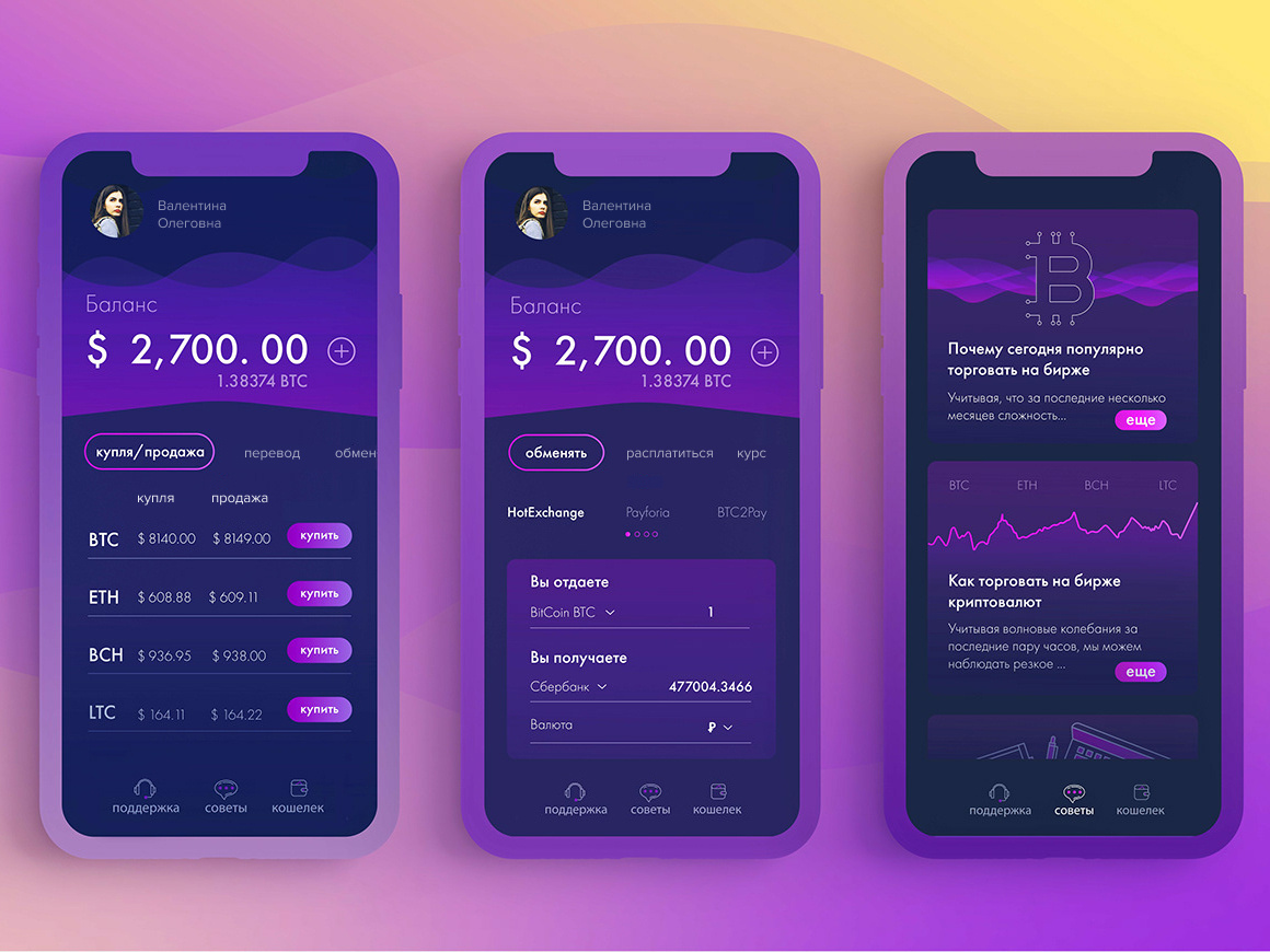 Example of Мобильное приложение для криптовалют