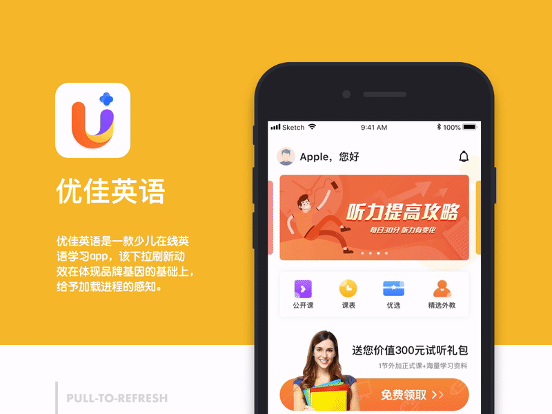 Pull-to-refresh Animation ae animation chinese ios k12 education loading logo mobile motion online education pull to refresh refresh ui animation