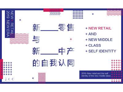 新零售与新中产的自我认同