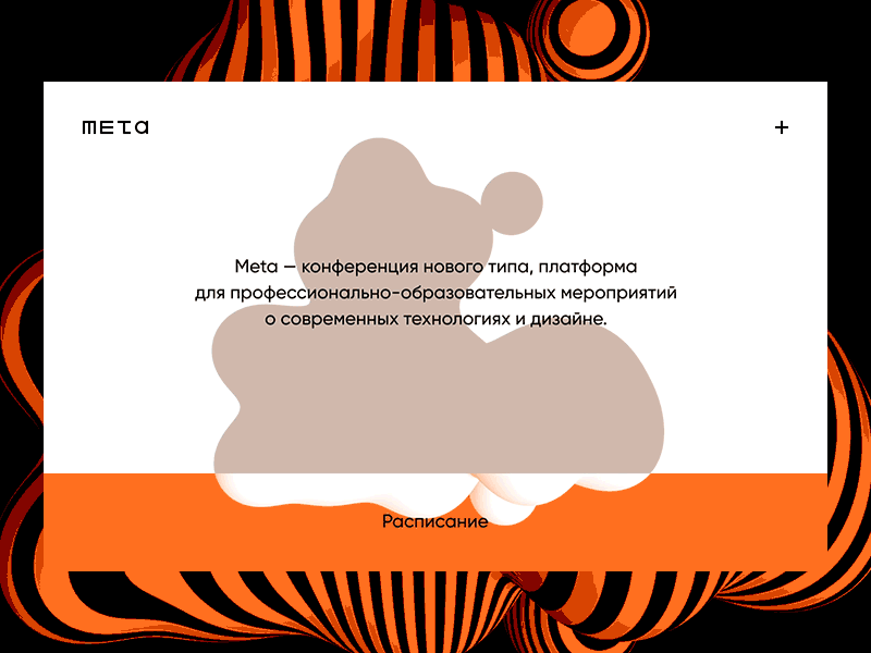 Metaball Scheldule 3d animation concept conference design logo metaball promo type ui website