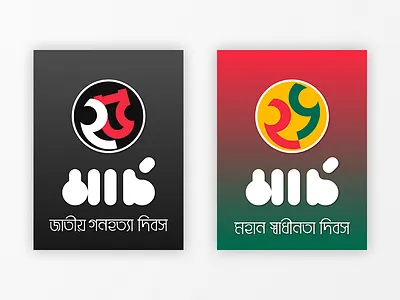 Bengali Genocide Remembrance Day and Independence Day 1971 25march 26march bangladesh black illustration independenceday ui ux